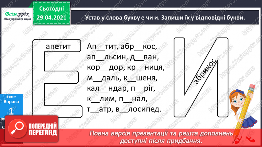 №022 - Наголошені і ненаголошені голосні. Навчальний діалог20