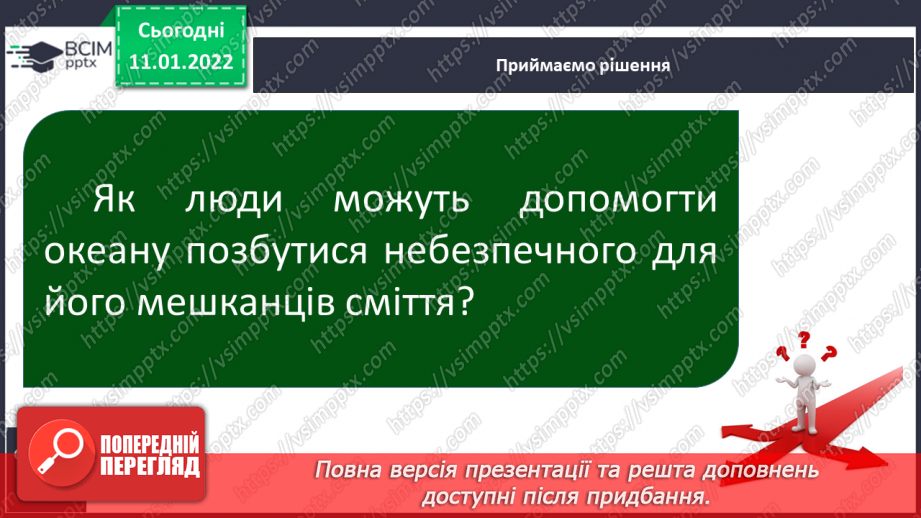 №052 - Які таємниці приховує Північний Льодовитий океан13 №052 - Які таємниці приховує Північний Льодовитий океан13