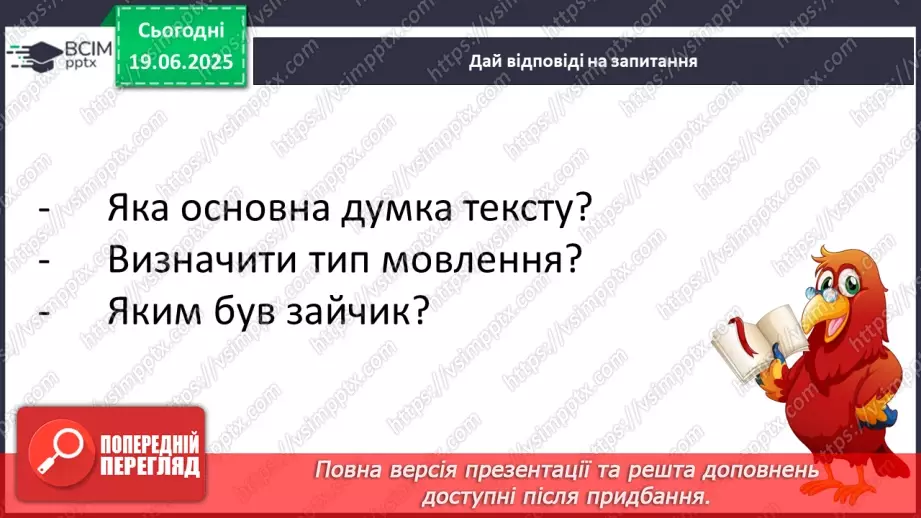 №0123-124 - Діагностувальна робота. Переказ9 №0123-124 - Діагностувальна робота. Переказ9