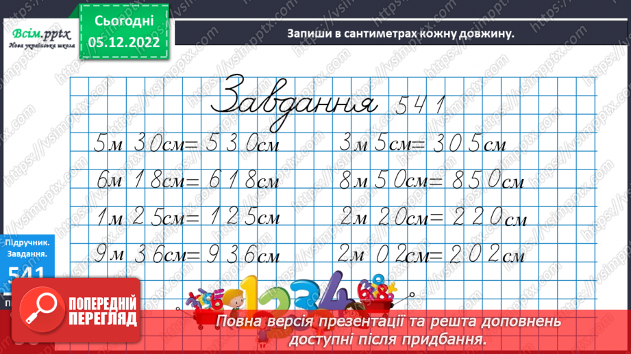 №061 - Розрядні доданки трицифрових чисел. Співвідношення між одиницями довжини. Задачі на відстань.17