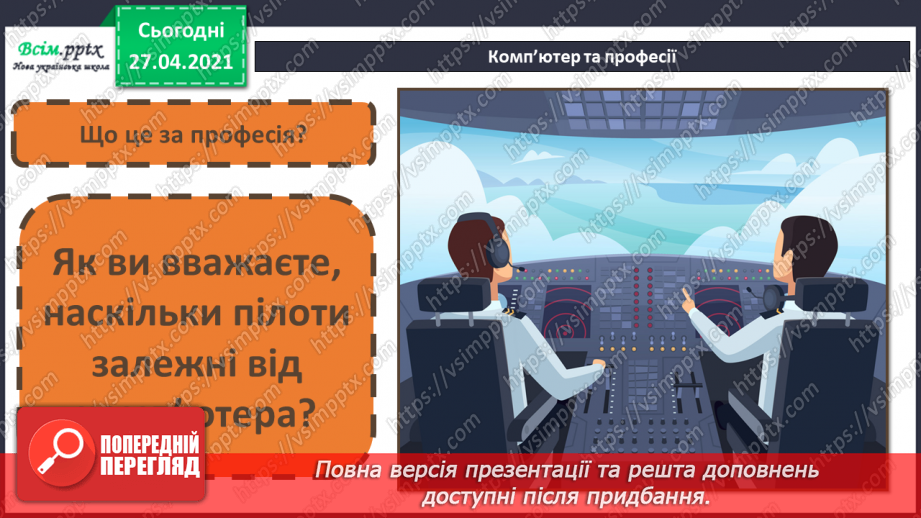 №022 - Комп’ютер у нашому житті. Створення тематичної аплікації На тему: «Комп’ютер».10