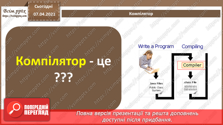 №63 - Повторення навчального матеріалу з теми «Алгоритми та програми»5