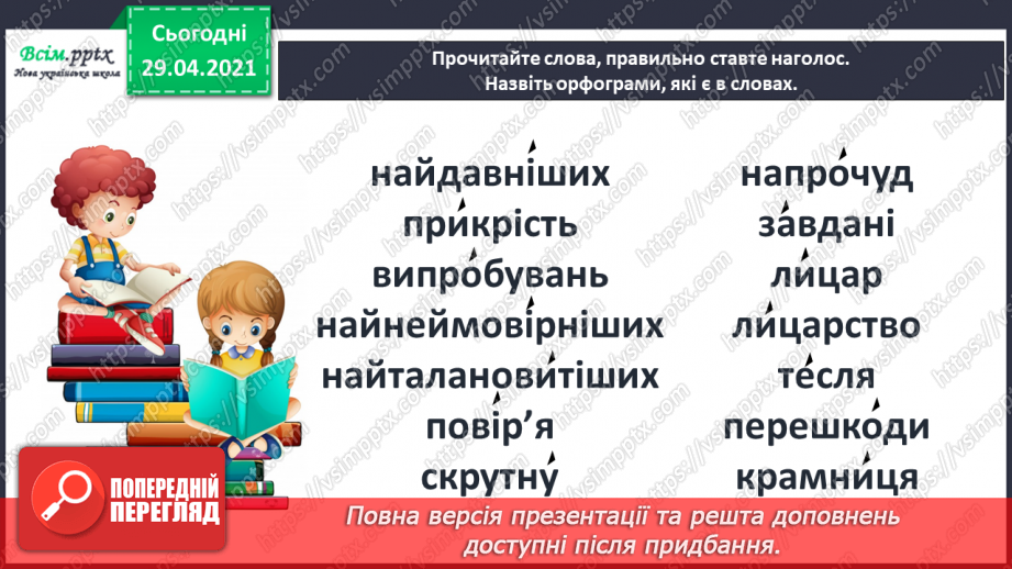 №060 - Шевченко завжди житиме серед нас. Т. Щербаченко (Стус) «Український лицар»19