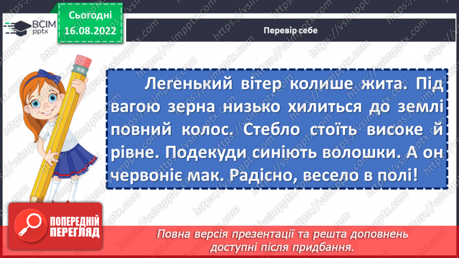 №005 - Тренувальні вправи. Текст. Заголовок тексту.8