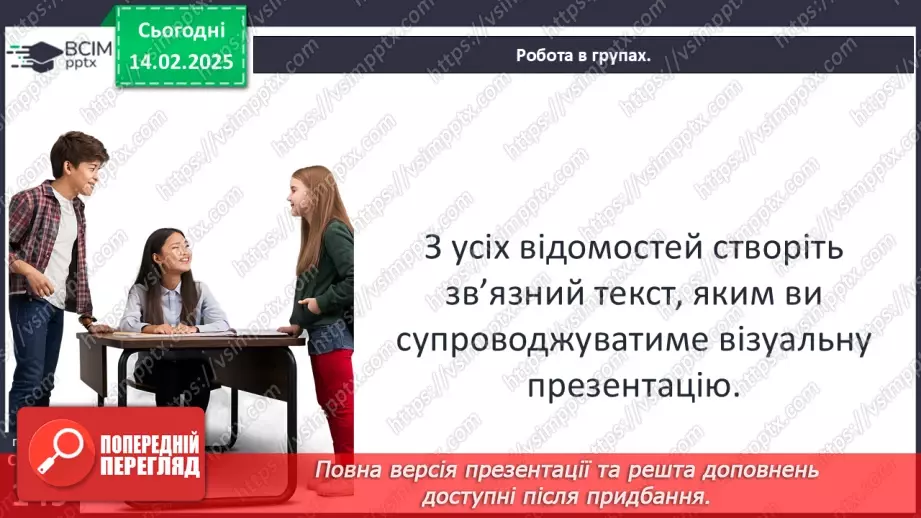 №23 - Представлення проєктів. Узагальнення.9 №23 - Представлення проєктів. Узагальнення.9