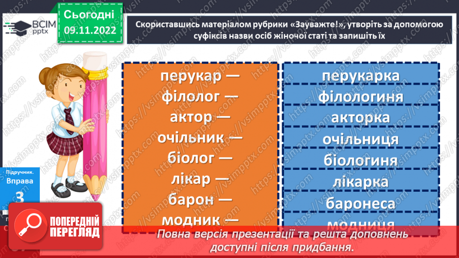 №044-46 - Тренувальні вправи. Суфікс.11 №044-46 - Тренувальні вправи. Суфікс.11