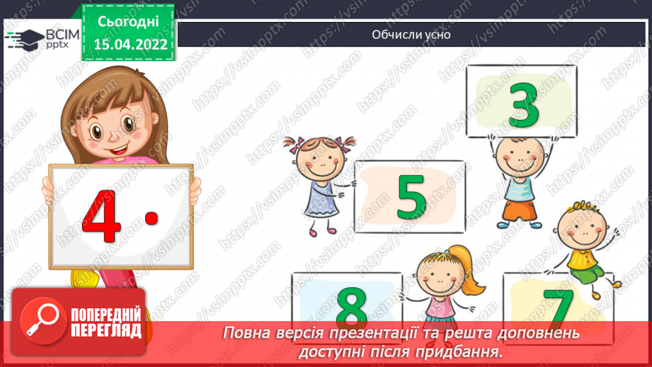 №122 - Обчислення. Розв’язування задач. Робота з геометричним матеріалом2
