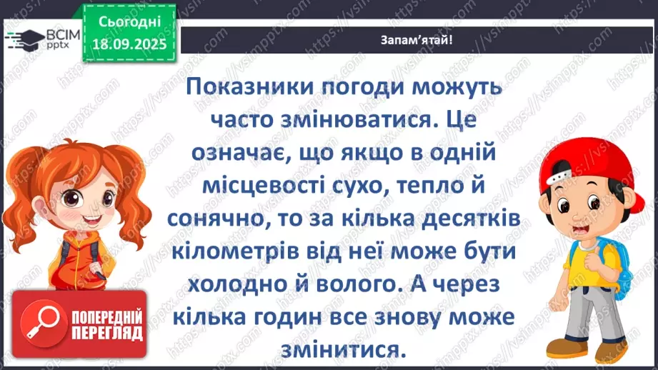 №015 - Погода. Температура повітря. Поведінка птахів восени25 №015 - Погода. Температура повітря. Поведінка птахів восени25