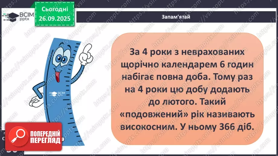 №0017 - Річний рух Землі та його наслідки.6 №0017 - Річний рух Землі та його наслідки.6
