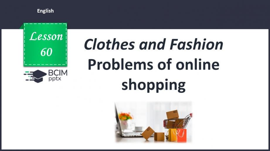 №060 - Проблеми онлайн-покупок0 №060 - Проблеми онлайн-покупок0