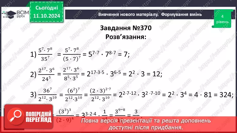№023 - Розв’язування типових вправ і задач.25 №023 - Розв’язування типових вправ і задач.25