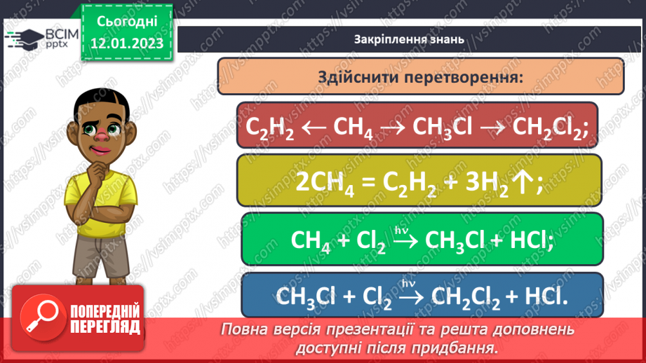 №37 - Обчислення об`ємних відношень газів за хімічними рівняннями.24 №37 - Обчислення об`ємних відношень газів за хімічними рівняннями.24
