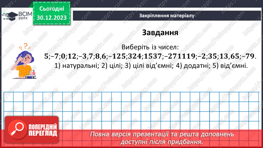 №086 - Розв’язування вправ і задач. Самостійна робота №11.16