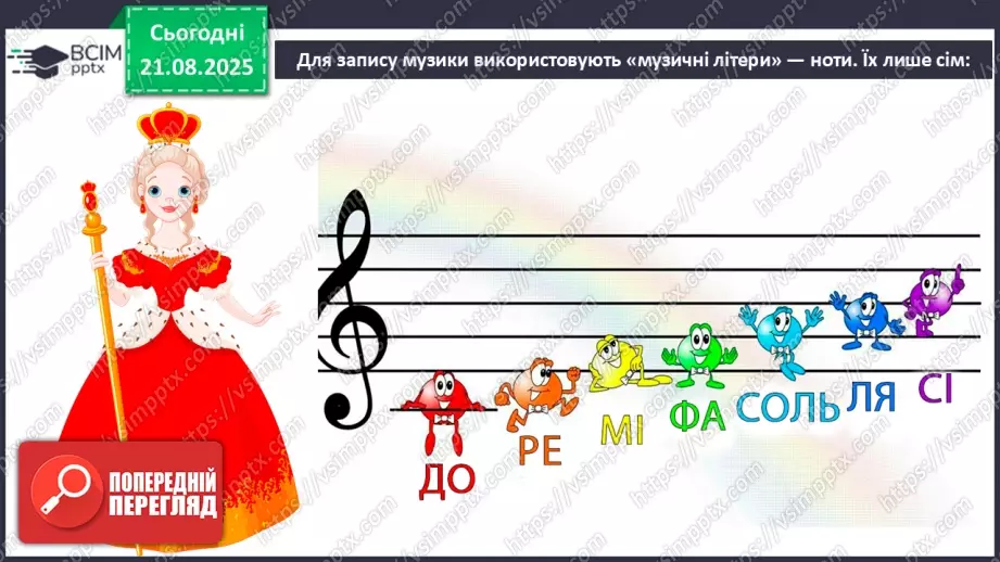 №01 - Основні поняття: ноти, нотний стан, скрипковий ключ, інструментальна музика; нота «до»3 №01 - Основні поняття: ноти, нотний стан, скрипковий ключ, інструментальна музика; нота «до»3