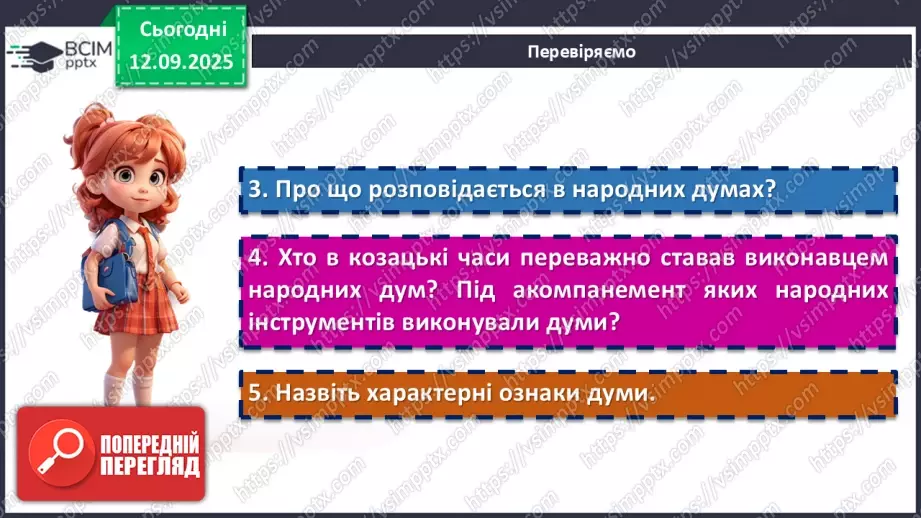 №07 - П/О. ГР1, ГР2.  Героїчний епос.   Українські народні думи.16 №07 - П/О. ГР1, ГР2.  Героїчний епос.   Українські народні думи.16