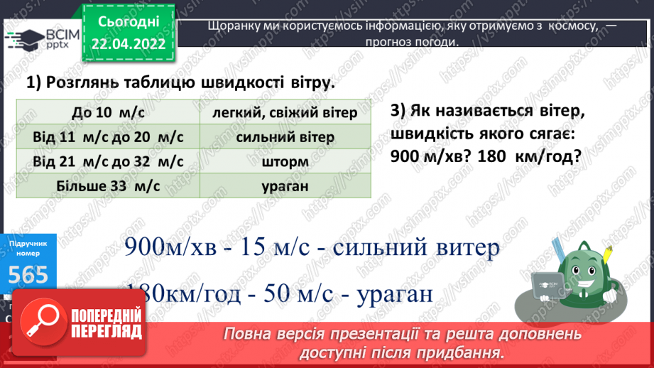 №167 - Розв’язування задач вивчених типів.8 №167 - Розв’язування задач вивчених типів.8