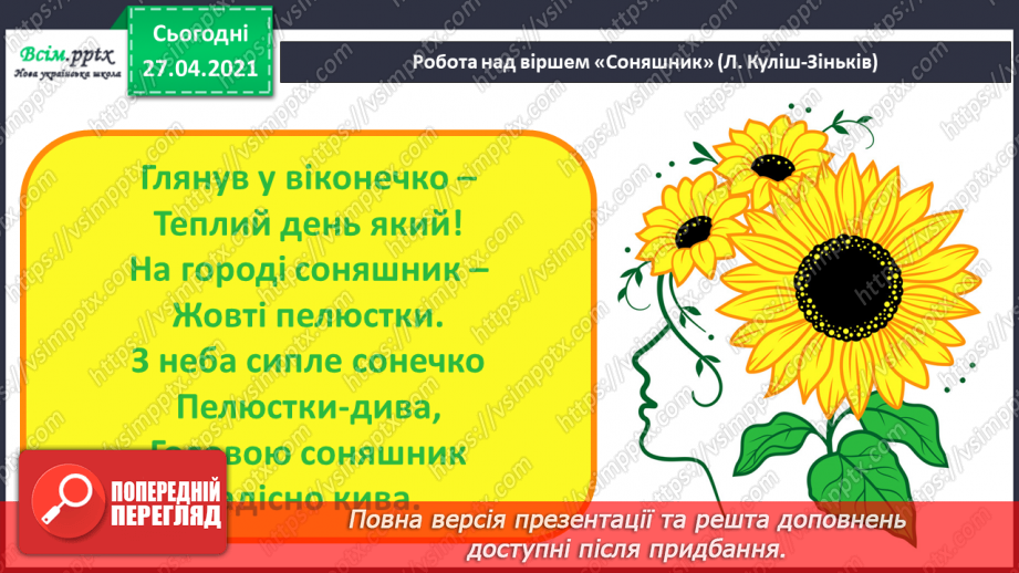 №025 - Пришивання ґудзиків з чотирма отворами. Квітка соняшник.4