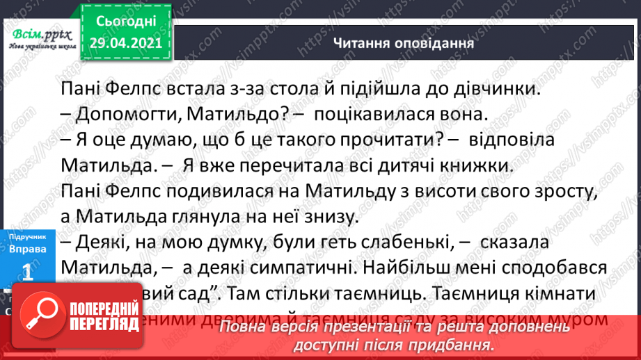 №014 - Оповідання. Аналіз тексту. «Матильда» (скорочено) (за Р. Долом)13