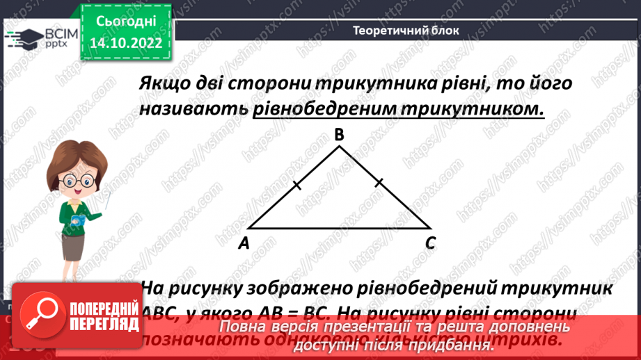 №044 - Види трикутників за сторонами.8 №044 - Види трикутників за сторонами.8
