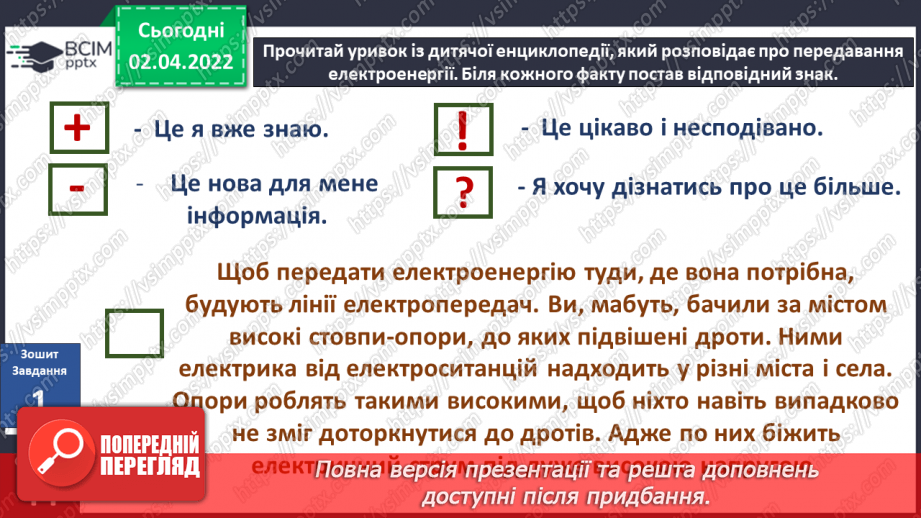 №083 - Звідки береться електрика?9 №083 - Звідки береться електрика?9