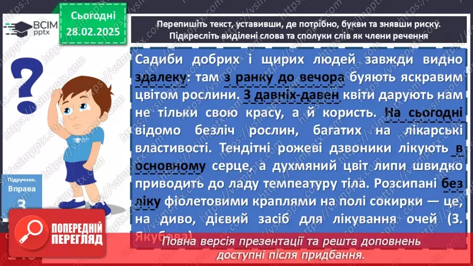 №075 - Написання прислівникових сполучень12 №075 - Написання прислівникових сполучень12