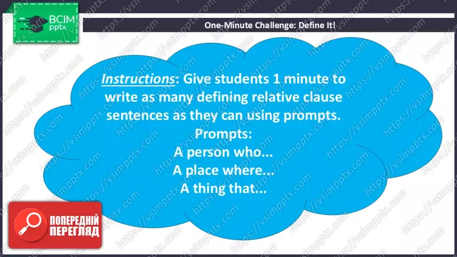 №024 - Час граматики. Відносні речення3 №024 - Час граматики. Відносні речення3