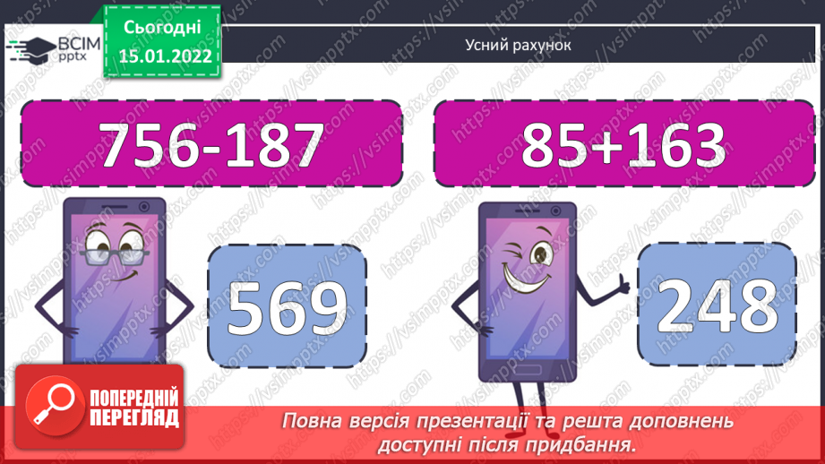 №091 - Розв’язування задач, що включають   знаходження частини від числа. Розв’язування виразів з іменованими числами, складених рівнянь.3 №091 - Розв’язування задач, що включають   знаходження частини від числа. Розв’язування виразів з іменованими числами, складених рівнянь.3