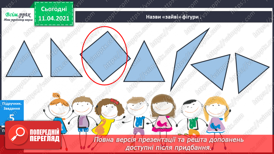 №059 - Засвоєння таблиць додавання і віднімання числа 4. Складання задач за структурним коротким записом.13