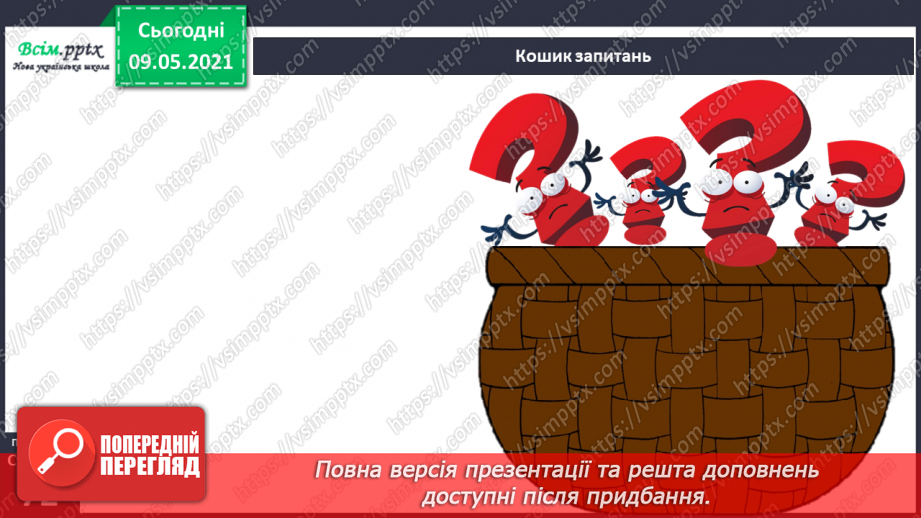 №047 - Як підтримувати та поліпшувати родючість ґрунту?19 №047 - Як підтримувати та поліпшувати родючість ґрунту?19