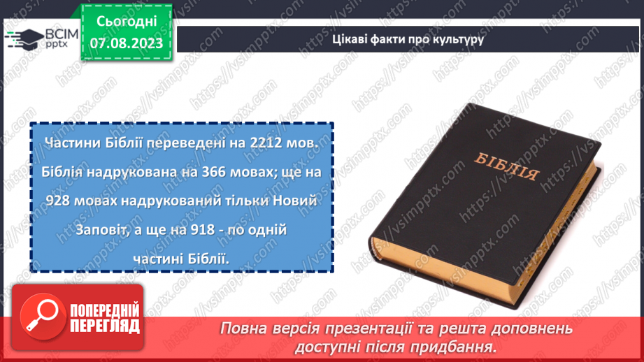 №15 - Культура: дорога до розуміння світу.17