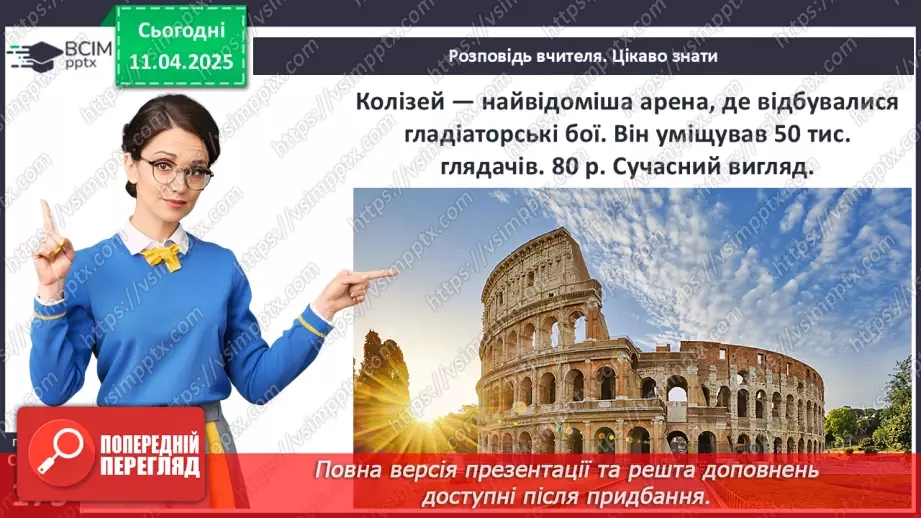 №60 - Повсякденне життя за часів імперії:22 №60 - Повсякденне життя за часів імперії:22