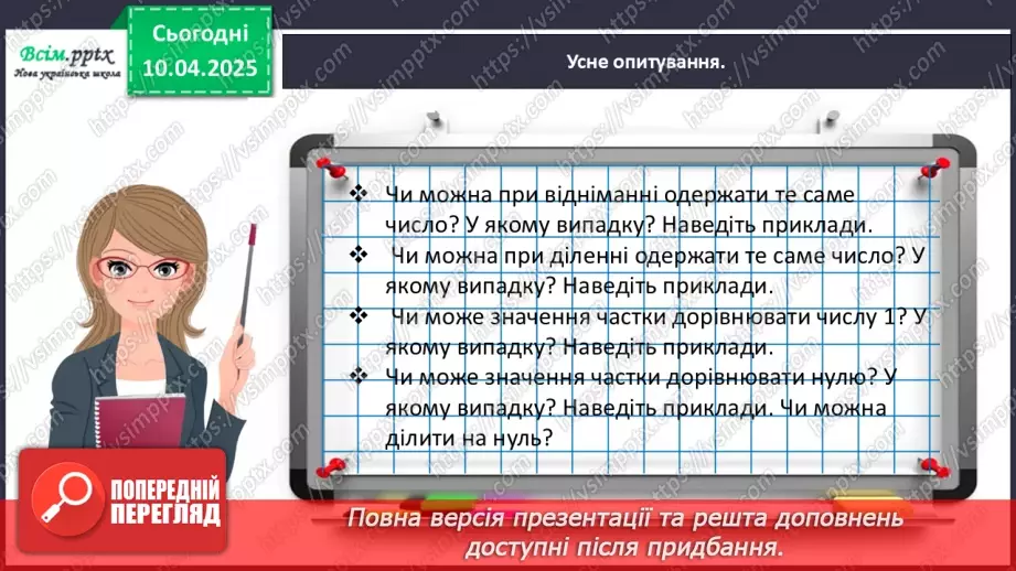 №117 - Відкриваємо спосіб множення та ділення на 109 №117 - Відкриваємо спосіб множення та ділення на 109