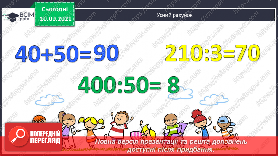 №016 - Формування уміння виконувати письмове ділення. Складання задач за виразами або короткими записами та розв’язування їх.2