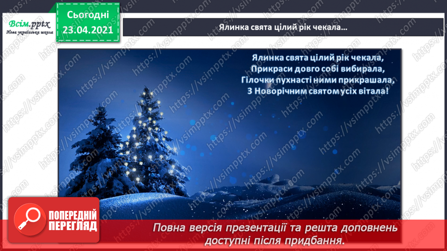 №16 - Готуємось до Нового року. Слухання: щедрівка «Ой сивая, тая зозуленька». Виконання: пісня «Морозець»4