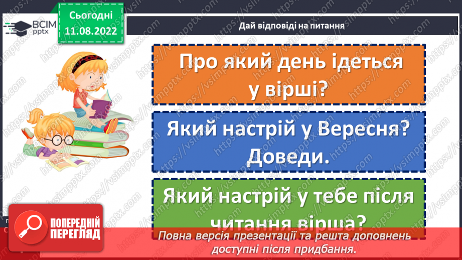 №001 - Знову школа зустрічає нас. Ознайомлення з підручником. Наталія Тріщ «Вересень-школярик». с .416