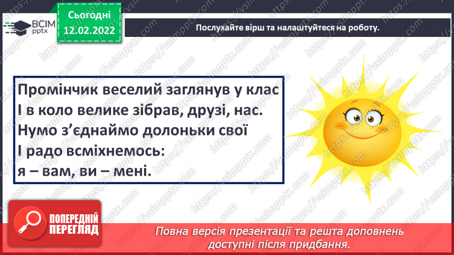 №23 - Весняні ігри. Гаївки, веснянки; закрита композиція, центр композиції.1