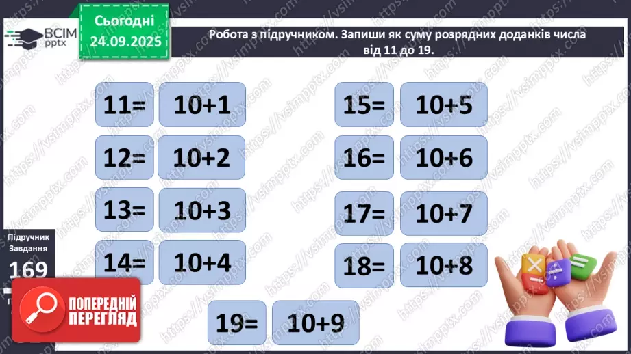 №023 - Способи віднімання від 12 одноцифрових чисел із перехо¬дом через десяток.10 №023 - Способи віднімання від 12 одноцифрових чисел із перехо¬дом через десяток.10