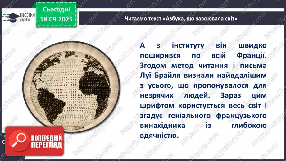 №018 - З журналу Малятко. «Азбука, що завоювала світ».20 №018 - З журналу Малятко. «Азбука, що завоювала світ».20