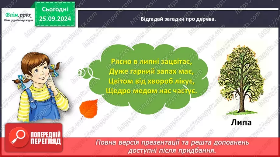 №022 - Розвиток зв’язного мовлення. Опиши осіннє листя.12 №022 - Розвиток зв’язного мовлення. Опиши осіннє листя.12