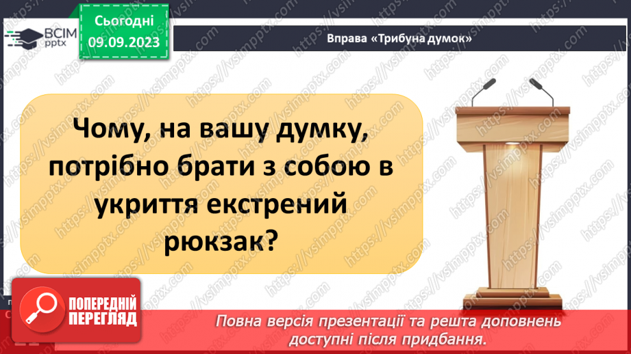 №03 - Як зберегти життя під час повітряних нальотів.18