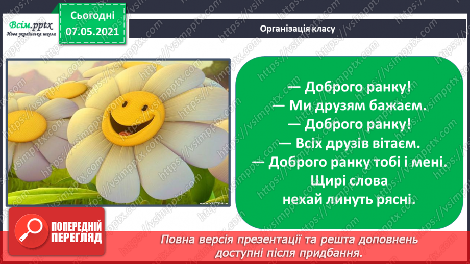 №017 - Екскурсія. Проводимо спостереження «Як змінилась природа восени».1
