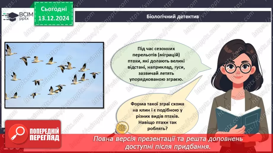 №46 - Адаптації тварин до умов середовища. Міграції5 №46 - Адаптації тварин до умов середовища. Міграції5