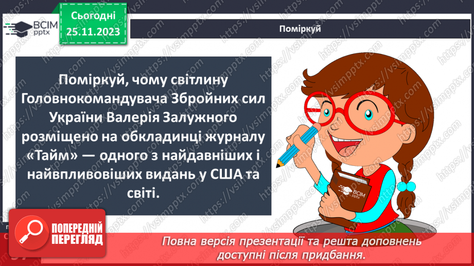 №14 - Лідерство. Ціна лідерства та моральні справжнього лідера.18 №14 - Лідерство. Ціна лідерства та моральні справжнього лідера.18
