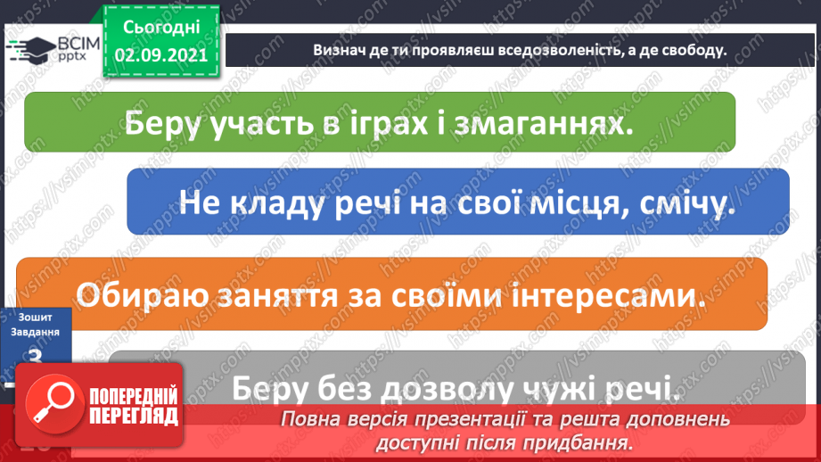 №008 - Що означає вислів «мати силу волі»?28