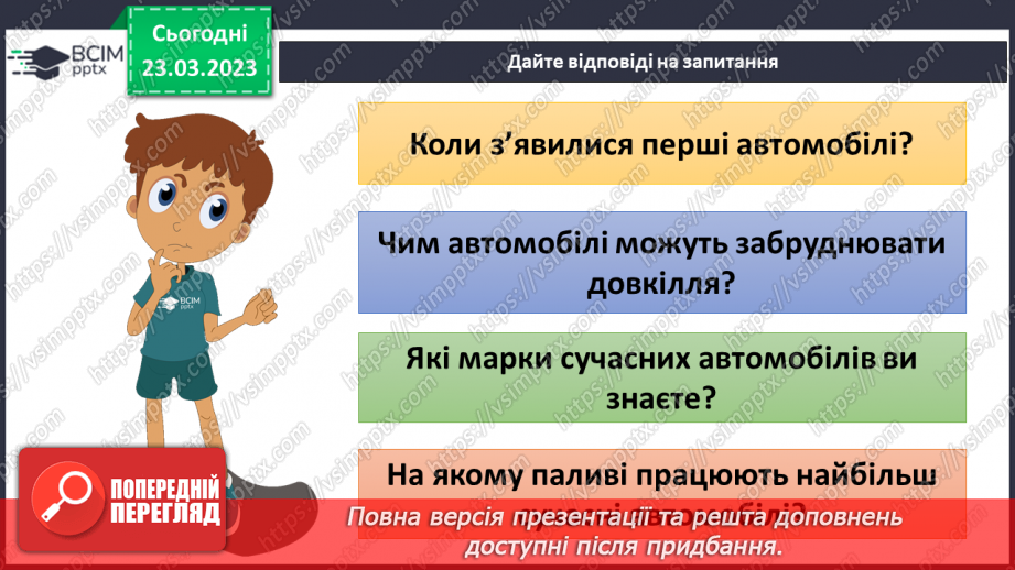 №085 - Винаходи, що змінили світ. Історія автомобілів.19