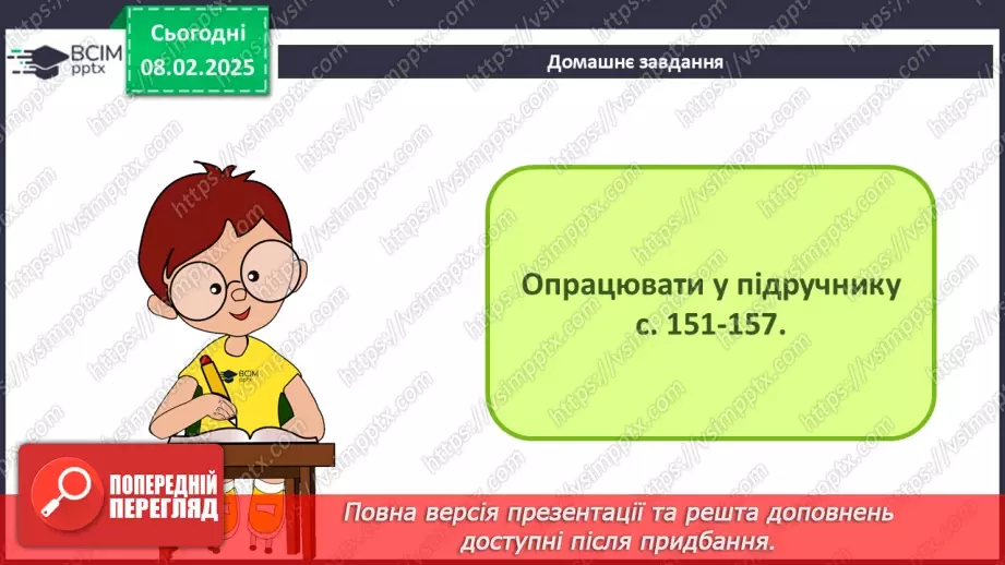 №43-44 - Інструктаж з БЖД. Програми для редагування аудіо- та відеоданих.28 №43-44 - Інструктаж з БЖД. Програми для редагування аудіо- та відеоданих.28