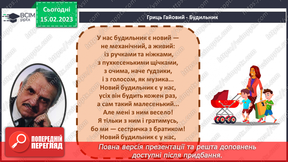 №24 - Будильник-кошенятко. Робота з папером. Виготов¬лення будильника за зразком.5