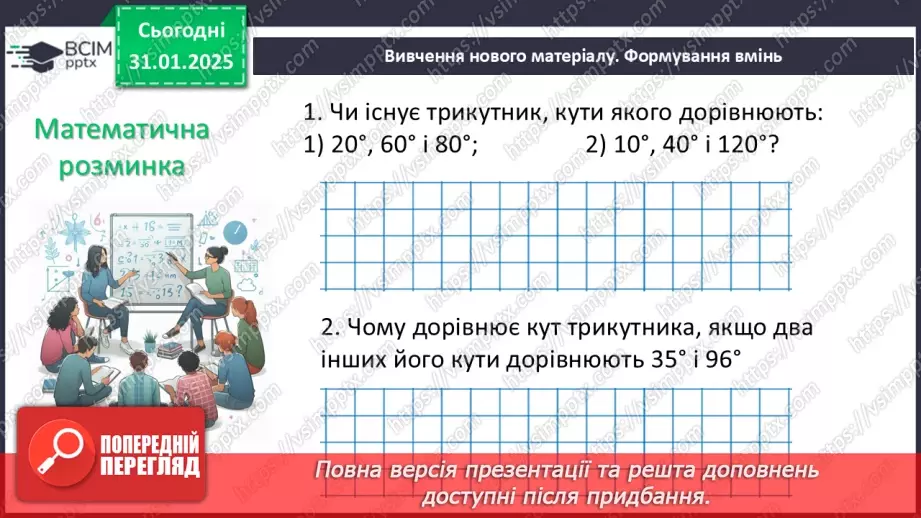 №41 - Сума кутів трикуника.7 №41 - Сума кутів трикуника.7