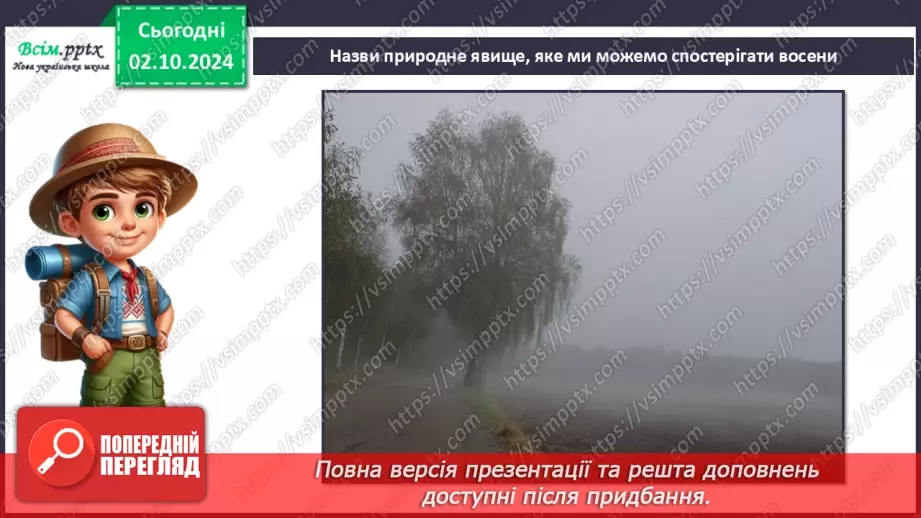 №0021 - Які в осені ознаки.7 №0021 - Які в осені ознаки.7