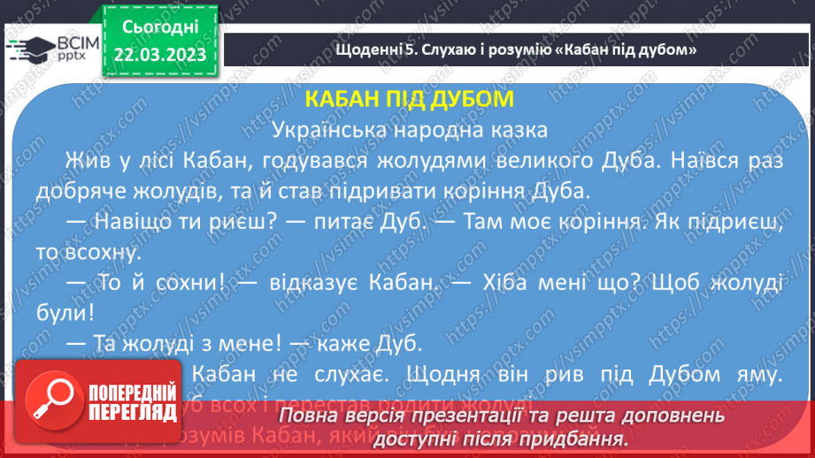 №239 - Читання. Робота з дитячою книгою. Українська народна казка Кабан під дубом.13